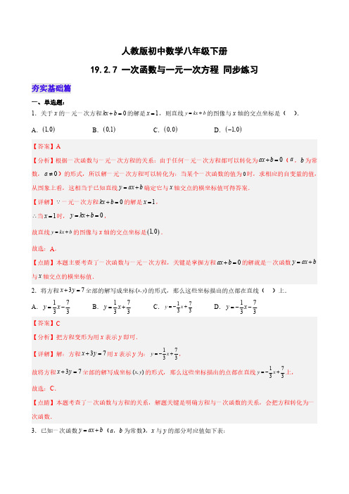 一次函数与一元一次方程(分层作业)-八年级数学下册同步备课系列(人教版)(解析版)