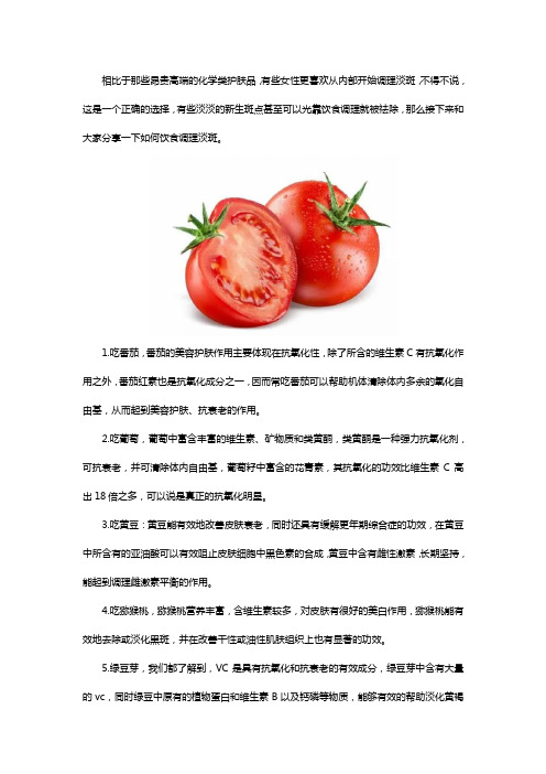 吃什么可以去除脸上的斑点