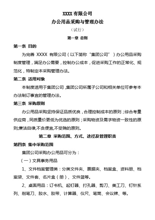 办公用品采购管理规定及办法