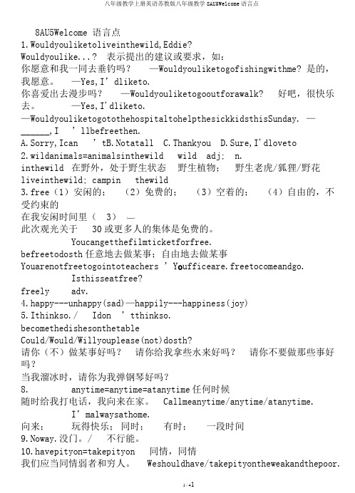 八年级教学上册英语苏教版八年级教学8AU5Welcome语言点