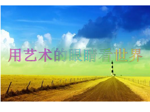 人美版三年级下册美术《2.画中的线条》课件
