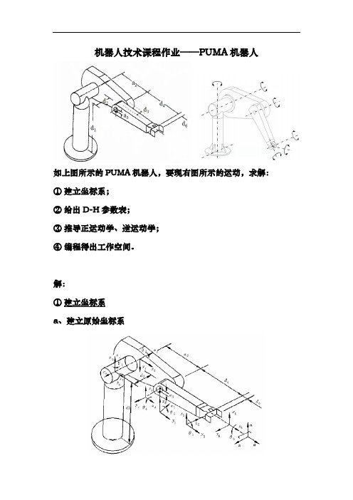 黑龙江哈尔滨工业大学机械课程机器人技术课程大作业