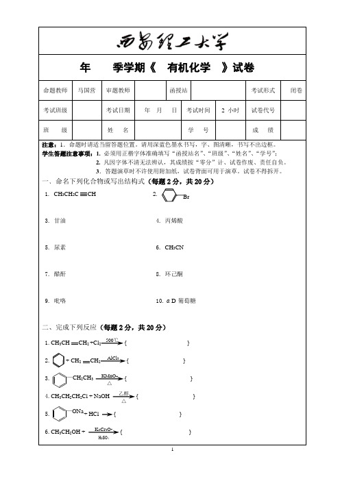 西安理工大学有机化学试卷3