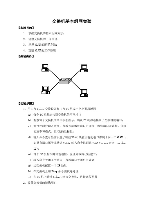 2-交换机基本组网实验