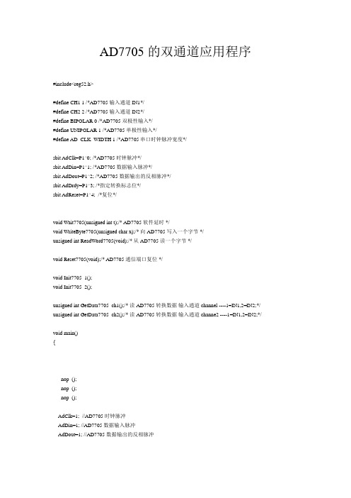 AD7705的双通道应用程序