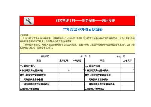 营业外收支明细表excel模板