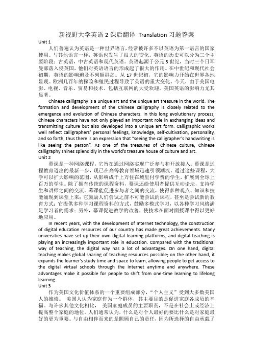 新视野大学英语2课后翻译 Translation习题答案