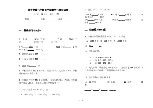 过关突破三年级上学期数学三单元试卷