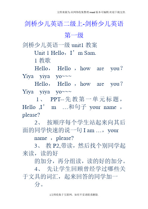 剑桥少儿英语二级上剑桥少儿英语第一级