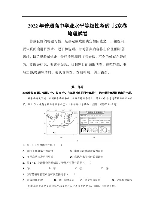 (2022年高考真题)北京市2022年普通高中学业水平等级性考试地理试卷 北京卷(含答案)