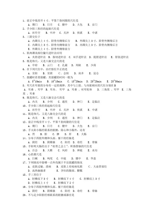 2011年海南省针灸推拿考试技巧重点