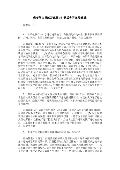 应变能力类练习试卷10(题后含答案及解析)