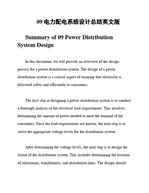 09电力配电系统设计总结英文版