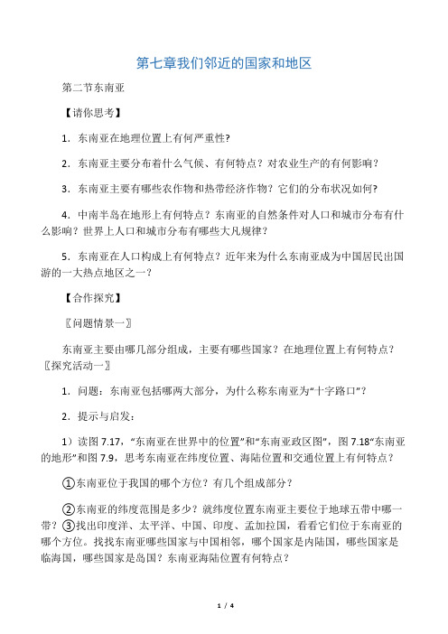 七年级地理下册 7.2 东南亚教案 人教版