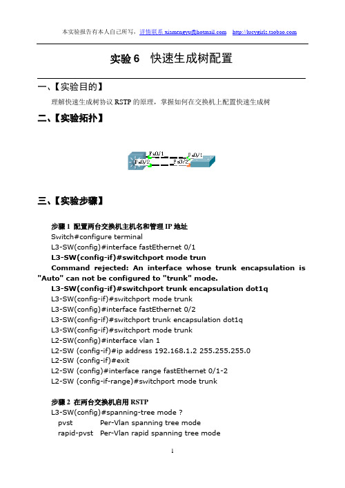 rcna实验6  快速生成树配置