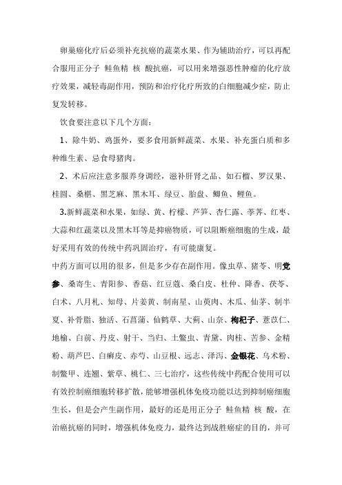 卵巢癌化疗后吃什么蔬菜