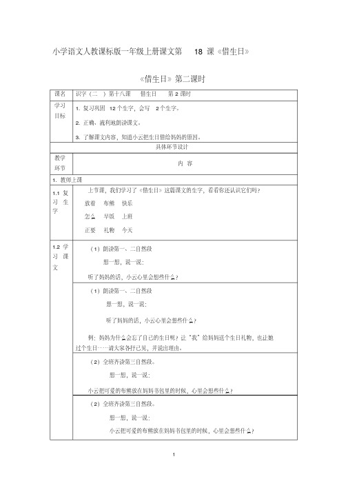 借生日第二课时(20200803004255)