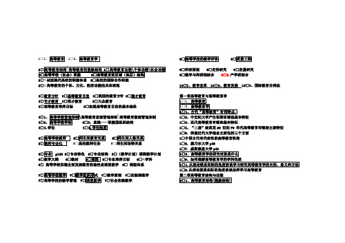 高等教育学目录2