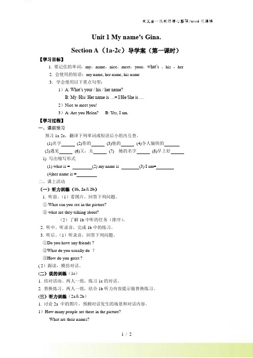 人教新目标七年级上Unit 1 Section A(1a2c)导学案