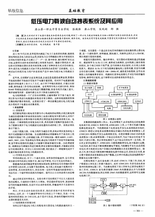 低压电力载波自动抄表系统及其应用