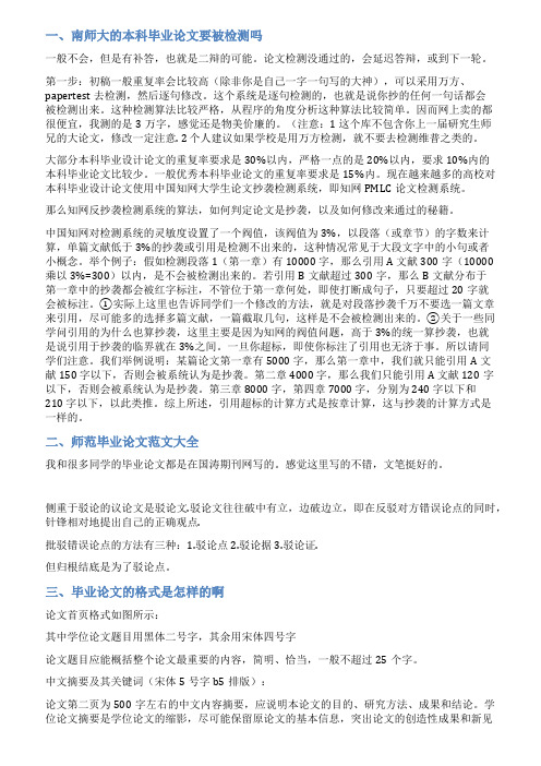 南京师范大学论文范文