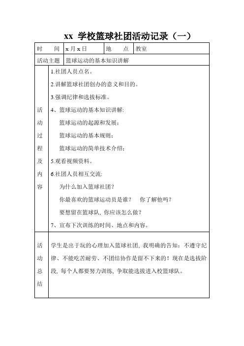 篮球社团活动记录表(十八次)