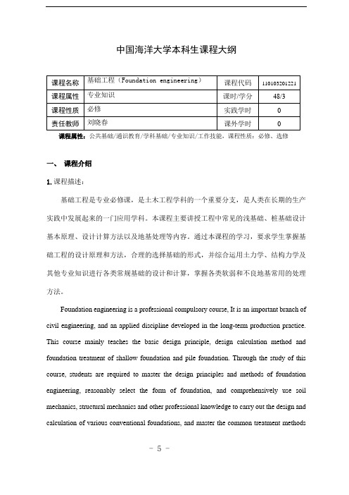 25基础工程(2020版)-刘晓春