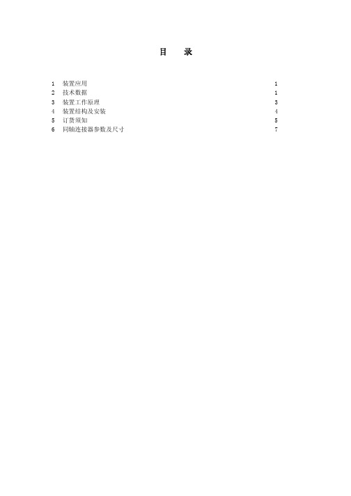 MUX—2M继电保护信号数字复接接口装置技术说明书