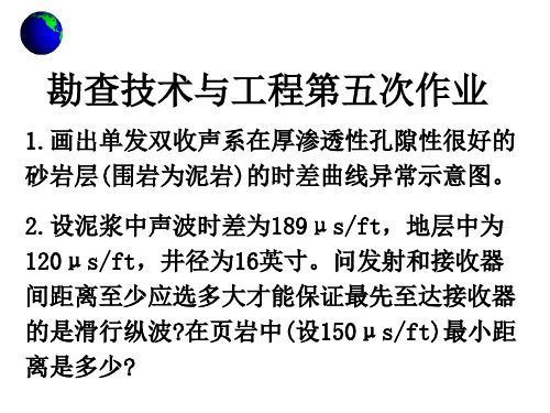 《地球物理测井方法》作业 (3)