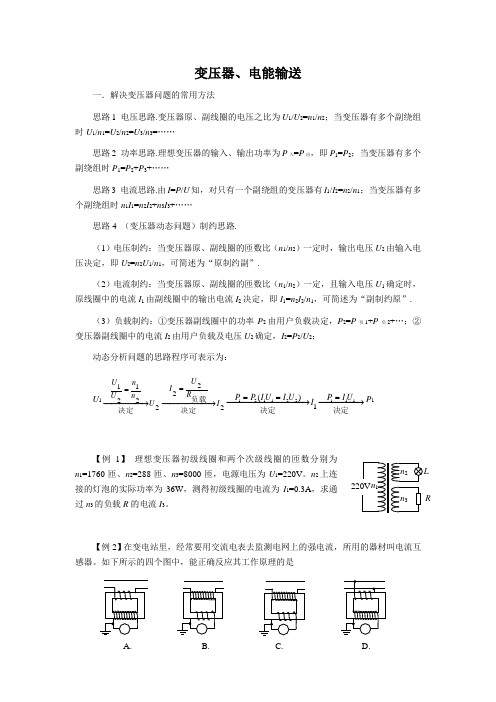 变压器与远距离输电精讲及习题