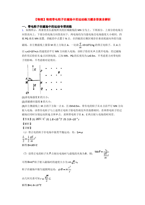 【物理】物理带电粒子在磁场中的运动练习题含答案含解析