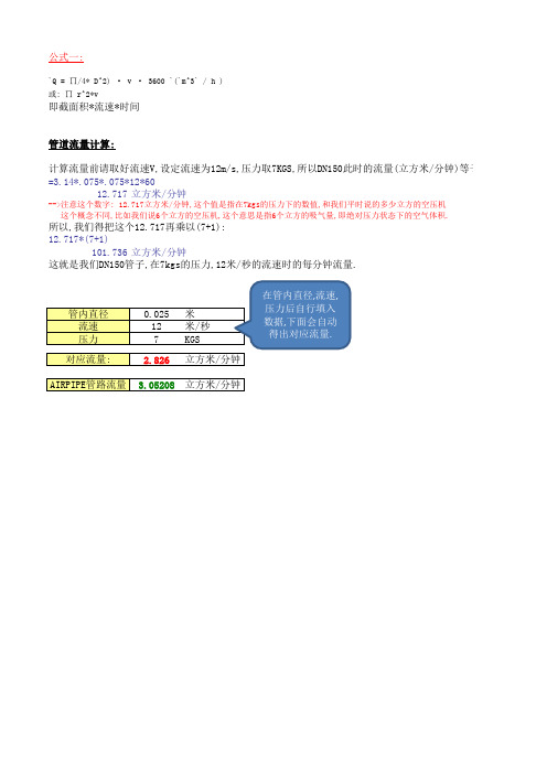 空气管道流量计算表格(自动)