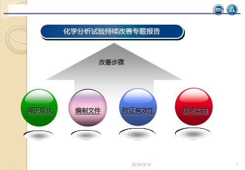 直读光谱仪化学分析操作指导书