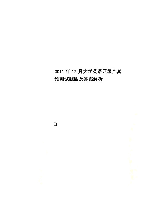 2011年12月大学英语四级全真预测试题四及答案解析