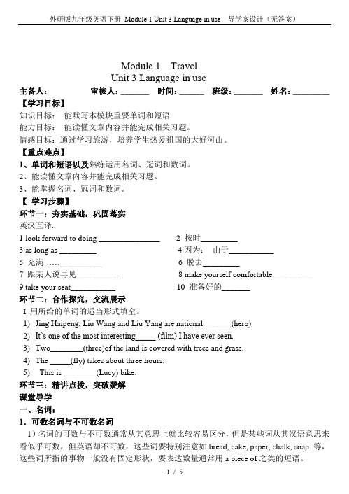 外研版九年级英语下册 Module 1 Unit 3 Language in use  导学案设计(