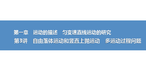 2025高考物理总复习自由落体运动和竖直上抛运动 多运动过程问题