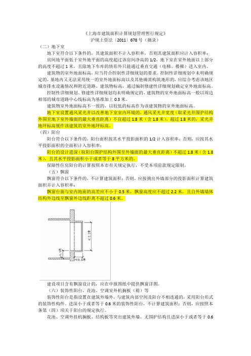 上海市建筑面积计算规划管理暂行规定