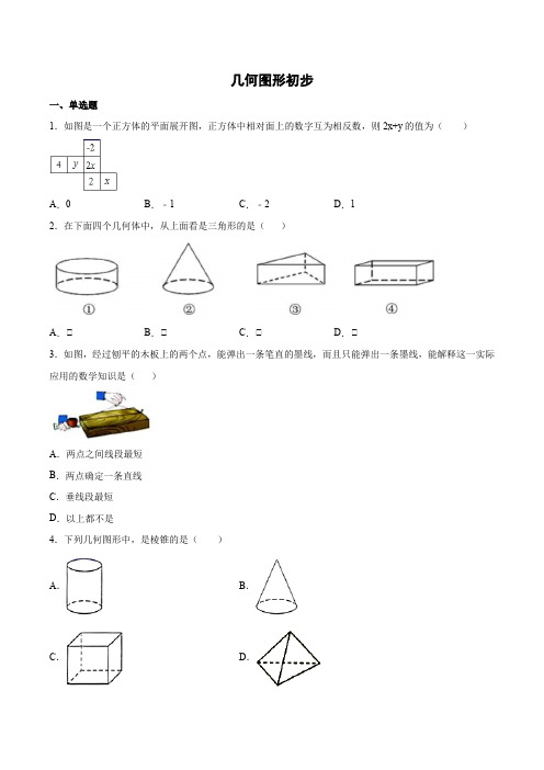 几何图形初步复习训练- 中考九年级数学复习训练