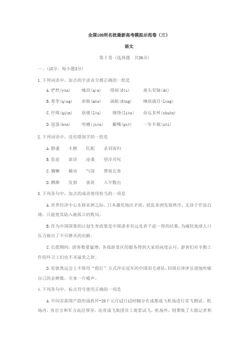 全国100所名校最新高考模拟示范卷