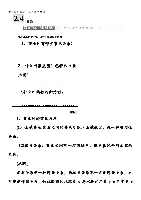 2017-2018学年高中数学苏教版3教学案：第2章2.4线性回归方程含解析