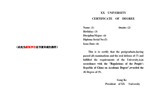 学位证明英文版及填写要求