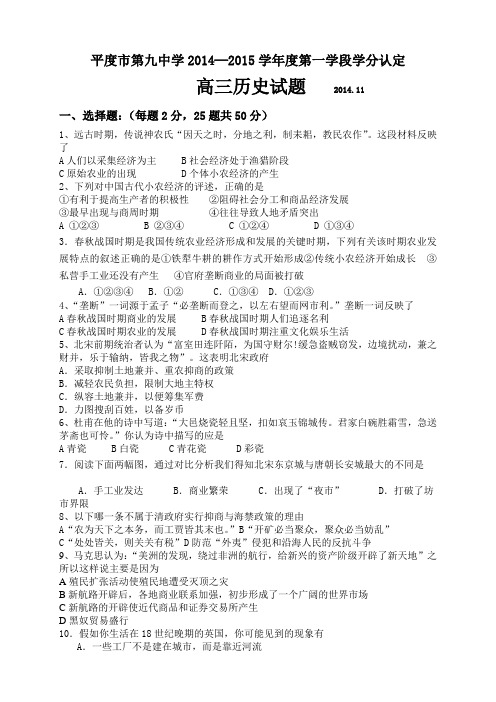 山东省平度市第九中学高三第一学段学分认定考试历史试题 Word版含答案