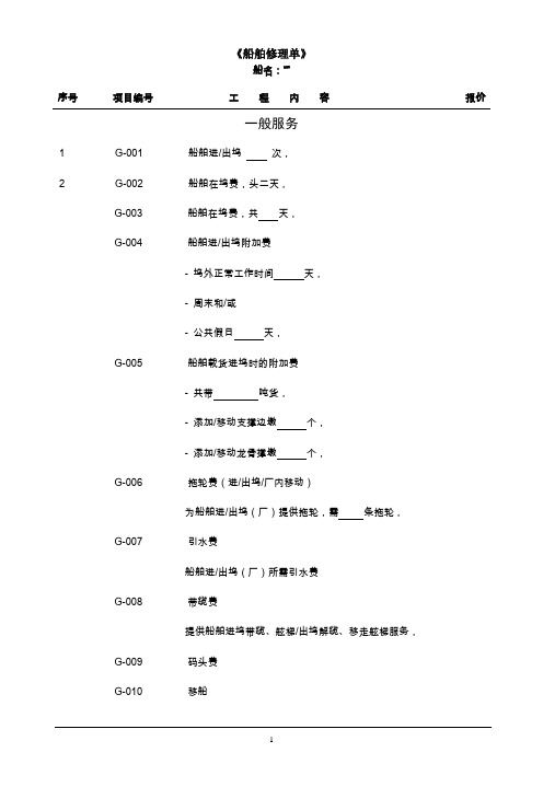 船舶修理单(中文)