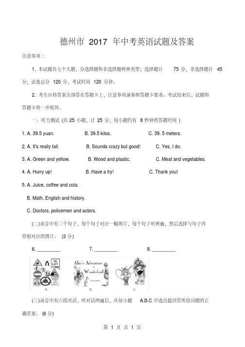 2017年山东省德州市中考英语试题及答案