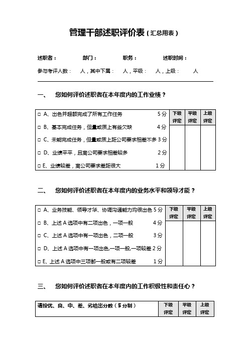 述职评价表(汇总表)