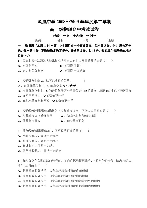 ～度湖南凤凰中学高一物理第二学期期中考试试卷必修2