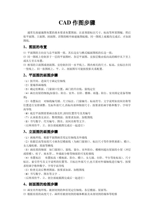 绘图基础之CAD作图步骤