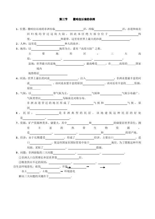 8.3 撒哈拉以南的非洲填空式提纲,无答案