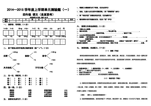 人教版四年级上学期一单元联考试卷