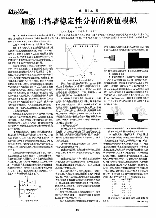 加筋土挡墙稳定性分析的数值模拟